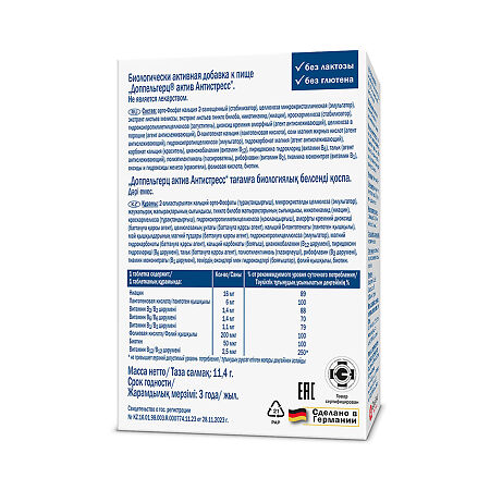Доппельгерц Актив Антистресс таблетки массой 380 мг 30 шт