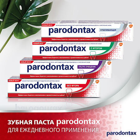 Пародонтакс без Фтора, зубная паста 75 мл 1 шт
