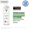 Vichy Normaderm мицеллярный лосьон 3в1 для снятия макияжа 200 мл 1 шт