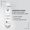 Vichy Normaderm Мицеллярная вода 3 в1 для лица и кожи вокруг глаз 200 мл