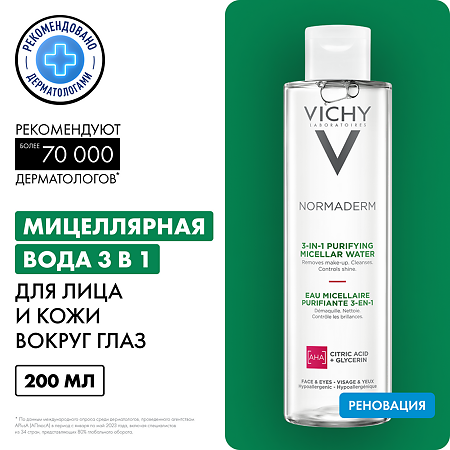 Vichy Normaderm Лосьон мицеллярный 3в1 для лица и кожи вокруг глаз 200 мл