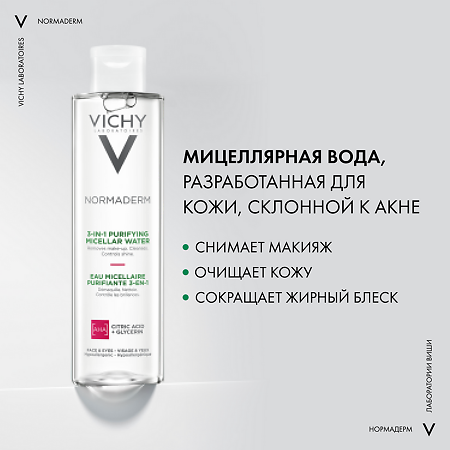 Vichy Normaderm Лосьон мицеллярный 3в1 для лица и кожи вокруг глаз 200 мл