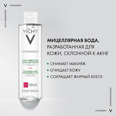 Vichy Normaderm мицеллярный лосьон 3в1 для снятия макияжа 200 мл 1 шт