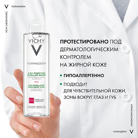 Vichy Normaderm Лосьон мицеллярный 3в1 для лица и кожи вокруг глаз 200 мл