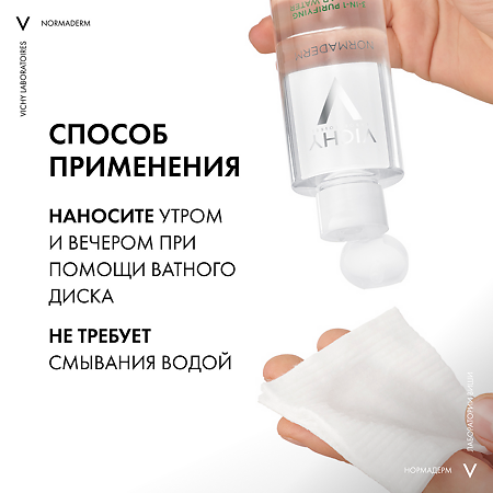 Vichy Normaderm Лосьон мицеллярный 3в1 для лица и кожи вокруг глаз 200 мл