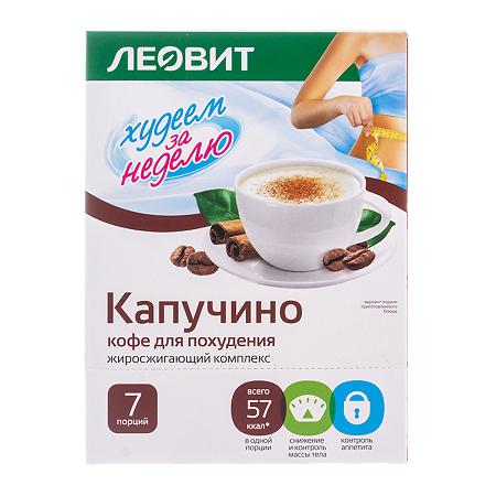 Изображение товара Леовит Худеем за неделю Кофе Капуччино Жиросжигающий комплекс пакеты по 14 г 7 шт