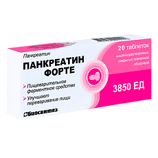 Купить Панкреатин Форте цена