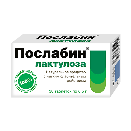 Послабин Лактулоза таблетки массой 500 мг 30 шт