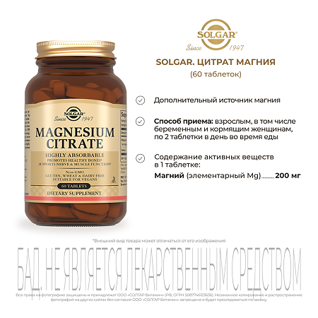 Solgar Цитрат магния / Magnesium Citrate Tablets таблетки массой 1717 мг 60 шт