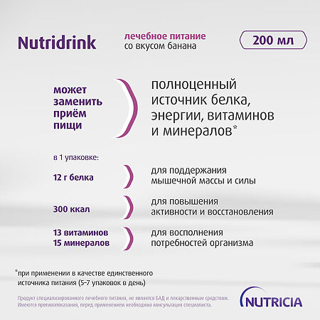 Нутридринк для энтерального питания банан 200 мл 1 шт