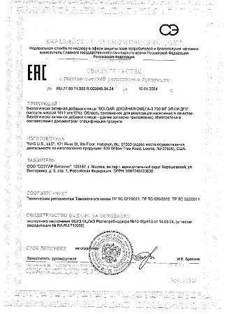 Solgar Двойная Омега-3 ЭПК/ДГК 700 мг капсулы массой 1811 мг 30 шт