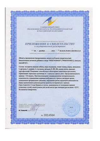 Простатинол / Prostatinol капсулы массой 0,5 г 30 шт