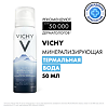 Vichy термальная вода минерализирующая спрей 50 мл 1 шт