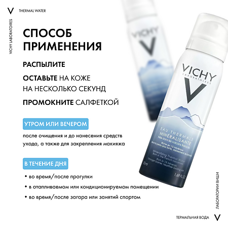 Vichy Минерализирующая термальная вода спрей 50 мл 1 шт