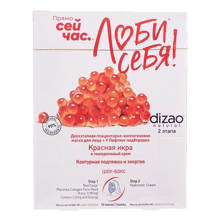 Изображение товара Дизао Маска Красная Икра для лица и шеи 10 шт