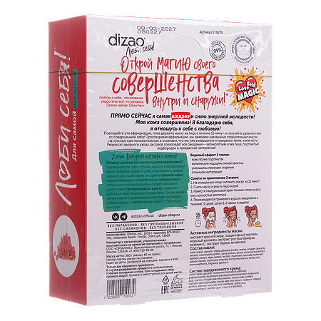 Дизао Маска Красная Икра для лица и шеи 10 шт