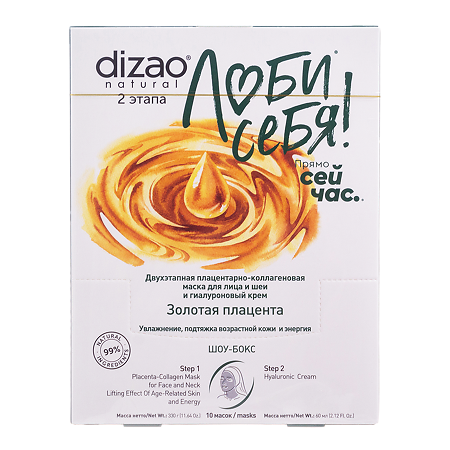 Дизао Маска Золотая плацента для лица и шеи 10 шт