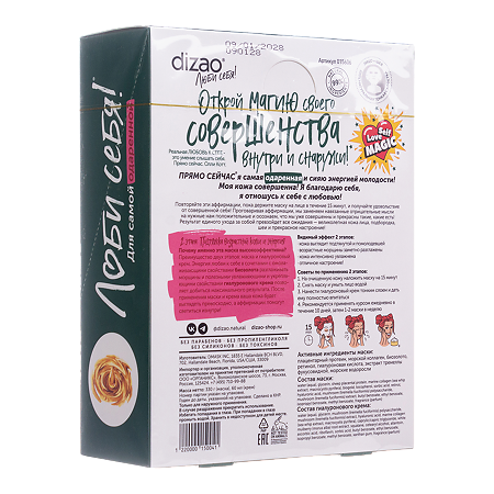 Дизао Маска Золотая плацента для лица и шеи 10 шт