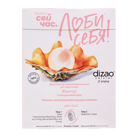 Дизао Маска Жемчуг для лица и шеи 10 шт