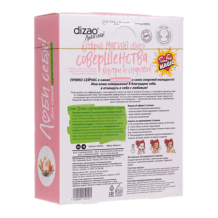 Дизао Маска Жемчуг для лица и шеи 10 шт