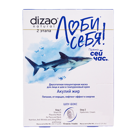 Дизао Маска Акулий жир для лица и шеи 10 шт