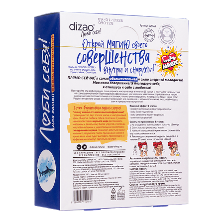 Дизао Маска Акулий жир для лица и шеи 10 шт