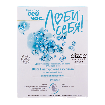 Изображение товара Дизао Маска 100% гиалуроновая кислота для лица и шеи 10 шт