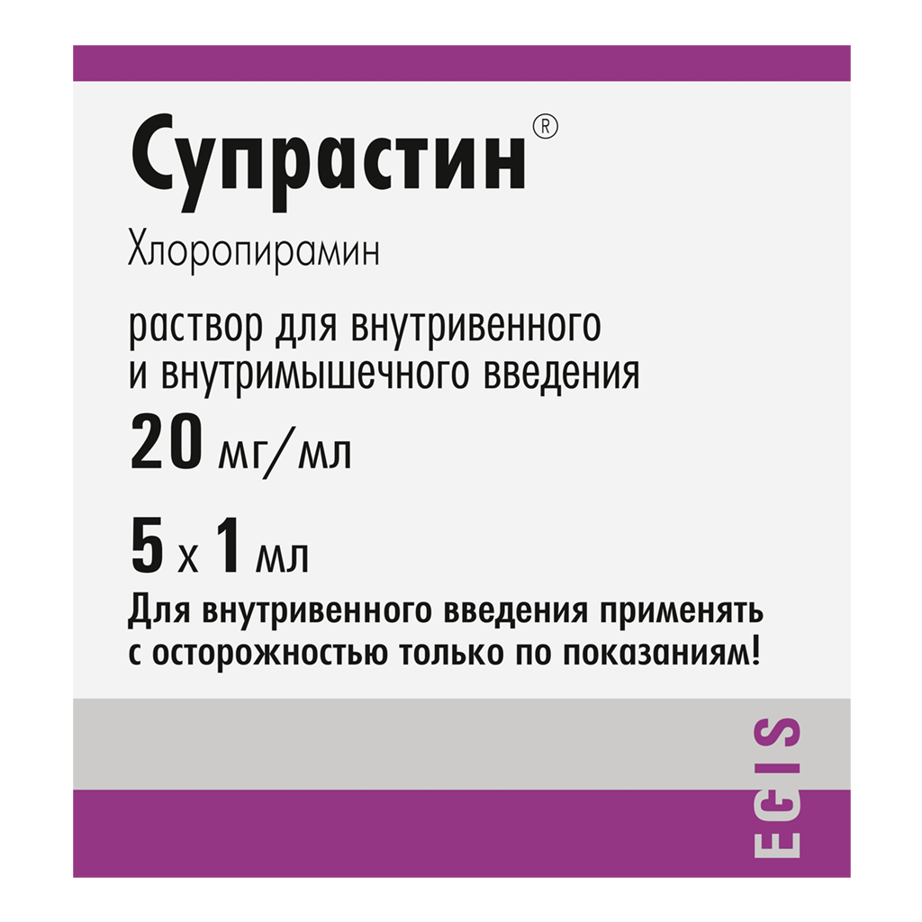 Супрастин Раствор Для В/В И В/М Введ. 20 Мг/Мл 1 Мл 5 Шт - Купить.