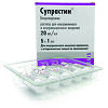 Супрастин, раствор для в/в и в/м введ. 20 мг/мл 1 мл 5 шт