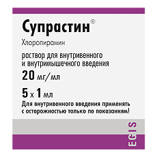 Купить Супрастин раствор для в/в и в/м введ. 20 мг/мл 1 мл 5 шт цена
