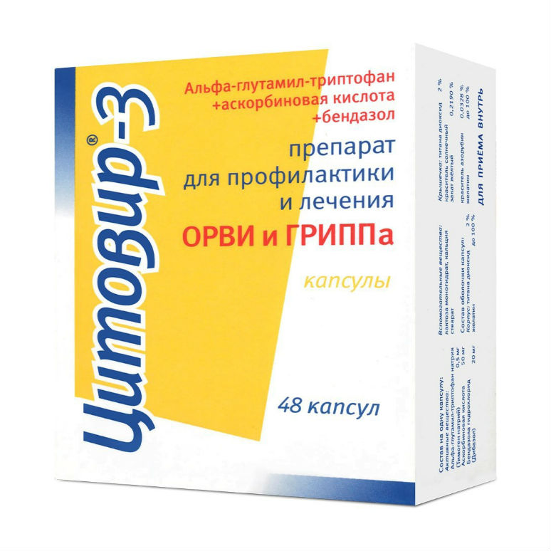 Изображение товара Цитовир-3 капсулы 48 шт - иммуностимулирующее средство Изображение товара Цитовир-3 капсулы 48 шт - иммуностимулирующее средство