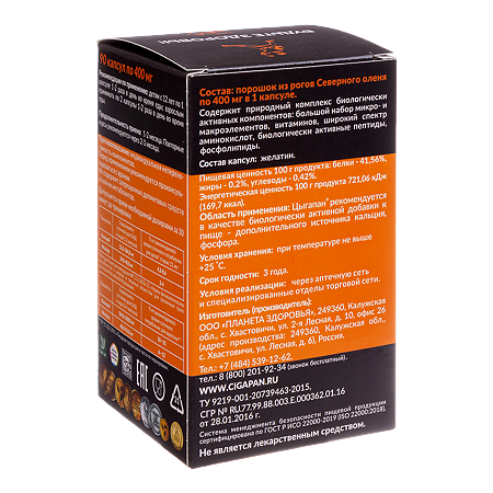 Цыгапан капсулы по 400 мг 90 шт