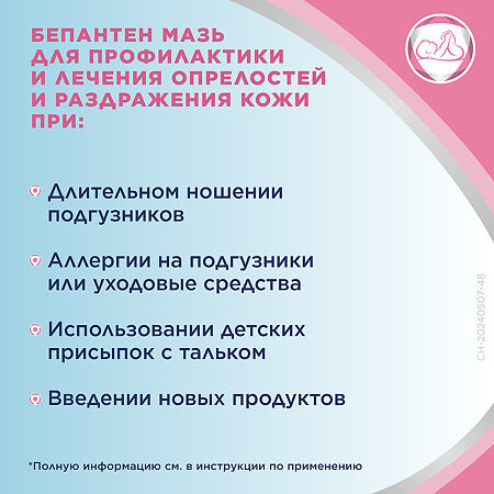 Бепантен мазь для наружного применения 5 % 100 г 1 шт