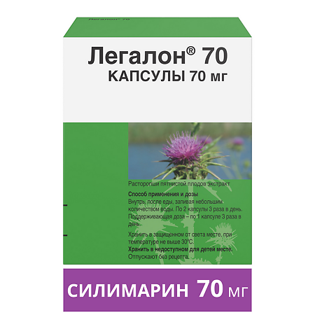 Легалон 70 капсулы 70 мг 30 шт
