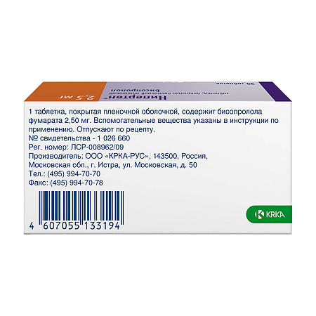 Нипертен таблетки покрыт.плен.об. 2,5 мг 30 шт