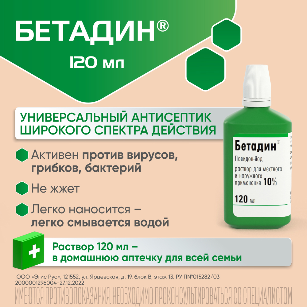 Бетадин раствор для местного и наружного применения 10 % 120 мл фл 1 шт -  купить, цена и отзывы, Бетадин раствор для местного и наружного применения  10 % 120 мл фл 1