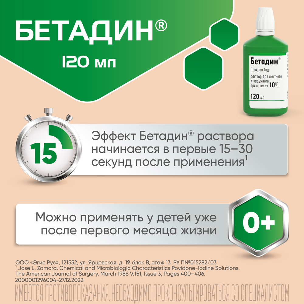 Бетадин раствор для местного и наружного применения 10 % 120 мл фл 1 шт -  купить, цена и отзывы в Самаре, Бетадин раствор для местного и наружного  применения 10 % 120 мл