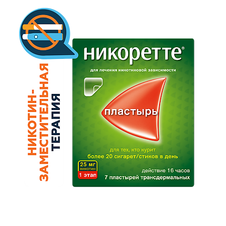 Никоретте пластырь трансдермальный 25 мг/16 ч 7 шт