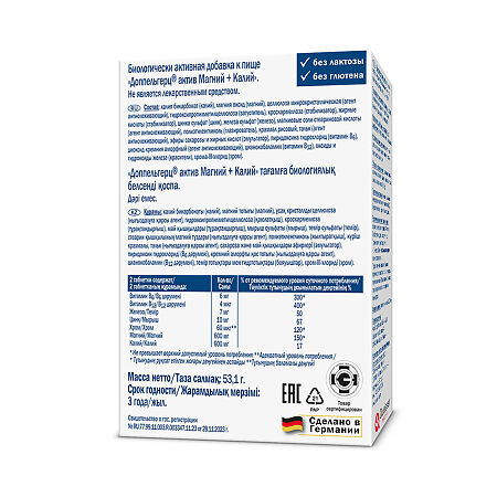 Доппельгерц Актив Магний+Калий таблетки массой 1770 мг 30 шт