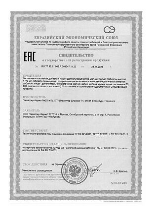 Доппельгерц Актив Магний+Калий таблетки массой 1770 мг 30 шт