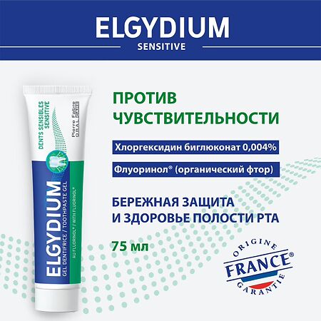 Эльгидиум Sensitive Зубная паста-гель 1 шт