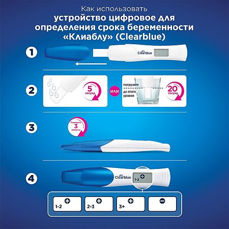 Тест для определения беременности Clearblue цифровой 1 шт