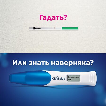 Тест на беременность Clear Blue цифровой, 1 шт