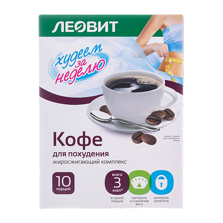 Изображение товара Леовит Худеем за неделю Кофе для похудения жиросжигающий комплекс пакеты по 3 г 10 шт