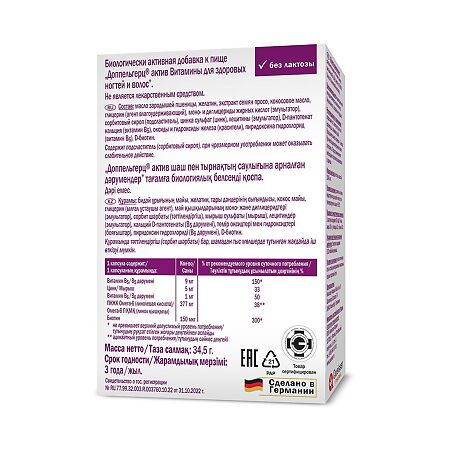 Доппельгерц Актив Витамины для здоровых волос и ногтей капсулы массой 1150 мг 30 шт