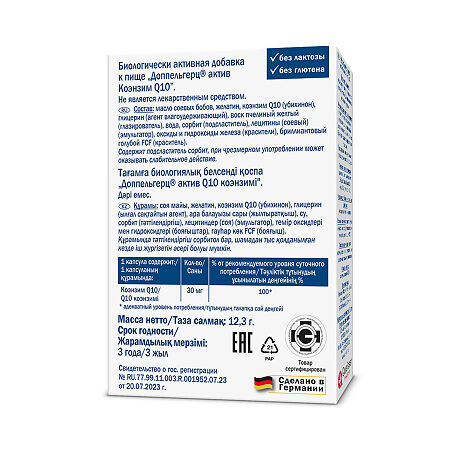 Доппельгерц Актив Коэнзим Q10 капсулы массой 410 мг 30 шт