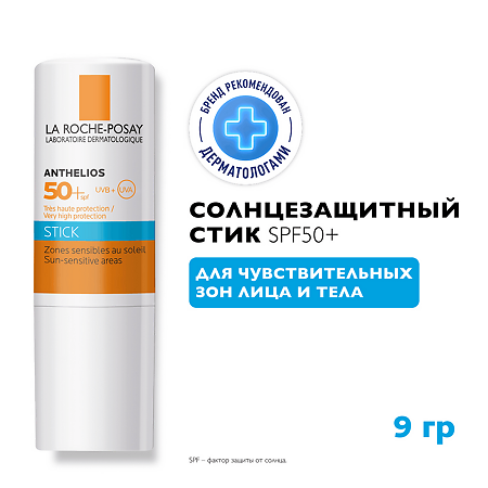 La Roche-Posay Anthelios Стик солнцезащитный для лица SPF 50+/PPD26 9 г 1 шт
