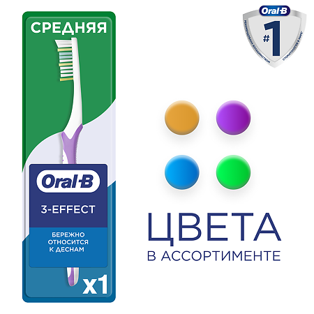 Oral-B Зубная щетка 3-Effect Classic средней жесткости 1 шт
