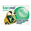 Барсукор Барсучий жир капсулы по 0,2 г 50 шт 50 шт