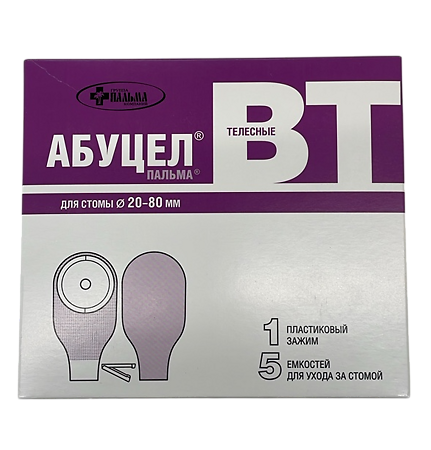 Калоприемник Абуцел-ВТ емкость для ухода за стомой, 5 шт +зажим